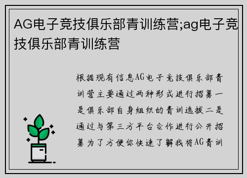 AG电子竞技俱乐部青训练营;ag电子竞技俱乐部青训练营