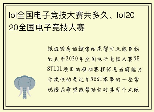 lol全国电子竞技大赛共多久、lol2020全国电子竞技大赛