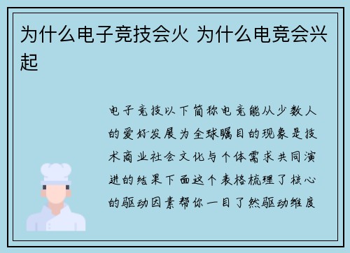 为什么电子竞技会火 为什么电竞会兴起