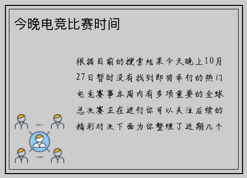 今晚电竞比赛时间