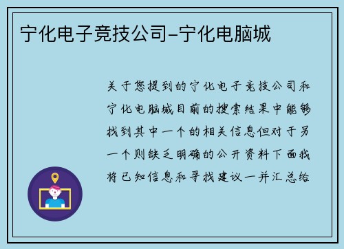 宁化电子竞技公司-宁化电脑城